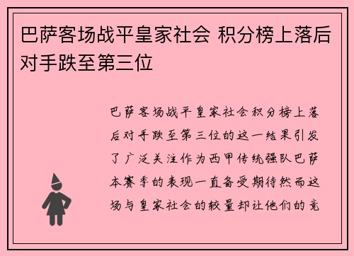 巴萨客场战平皇家社会 积分榜上落后对手跌至第三位