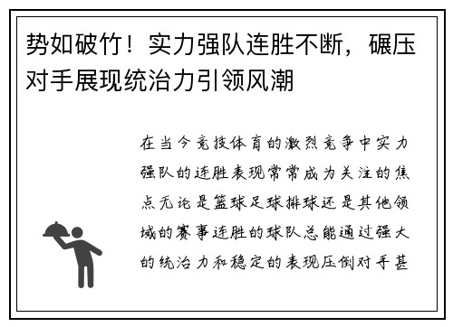 势如破竹!实力强队连胜不断,碾压对手展现统治力引领风潮