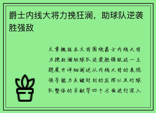 爵士内线大将力挽狂澜,助球队逆袭胜强敌