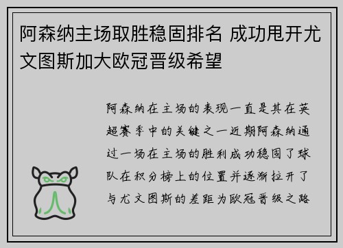 阿森纳主场取胜稳固排名 成功甩开尤文图斯加大欧冠晋级希望