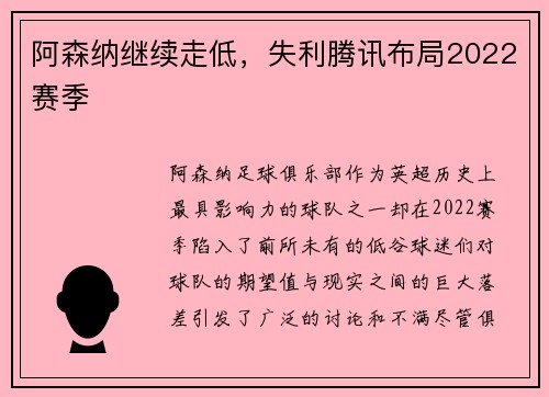 阿森纳继续走低,失利腾讯布局2022赛季