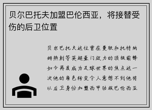 贝尔巴托夫加盟巴伦西亚,将接替受伤的后卫位置