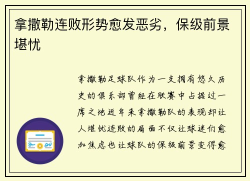 拿撒勒连败形势愈发恶劣,保级前景堪忧