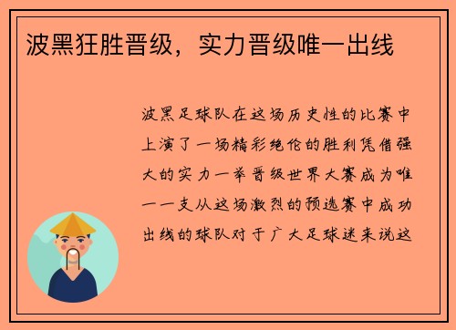 波黑狂胜晋级，实力晋级唯一出线