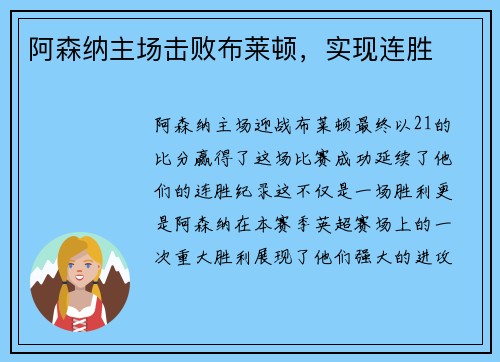 阿森纳主场击败布莱顿,实现连胜