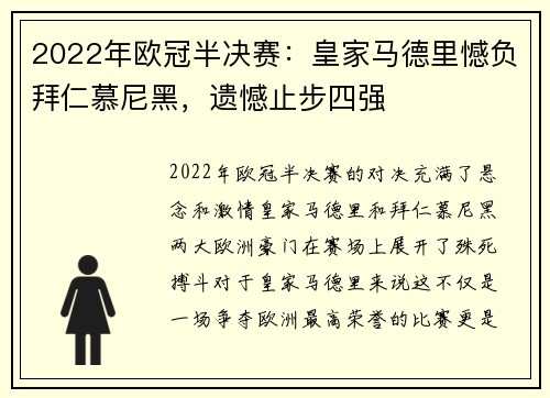 2022年欧冠半决赛:皇家马德里憾负拜仁慕尼黑,遗憾止步四强