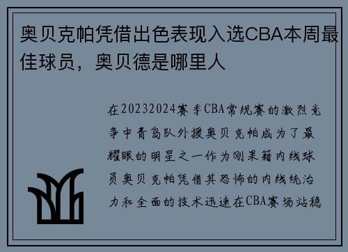 奥贝克帕凭借出色表现入选CBA本周最佳球员，奥贝德是哪里人