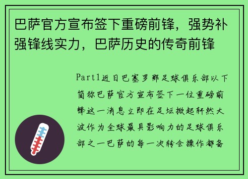 巴萨官方宣布签下重磅前锋，强势补强锋线实力，巴萨历史的传奇前锋