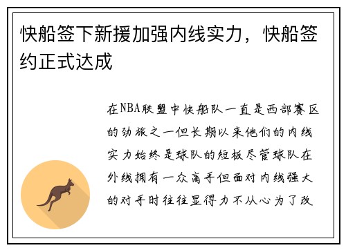 快船签下新援加强内线实力,快船签约正式达成