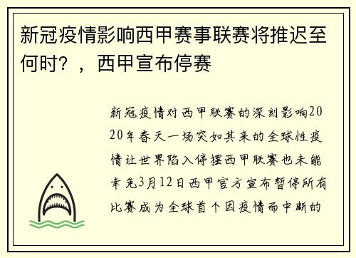 新冠疫情影响西甲赛事联赛将推迟至何时?,西甲宣布停赛