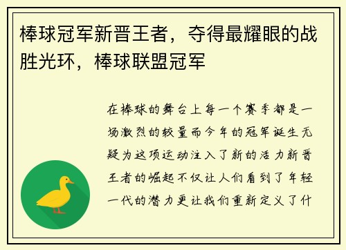 棒球冠军新晋王者,夺得最耀眼的战胜光环,棒球联盟冠军