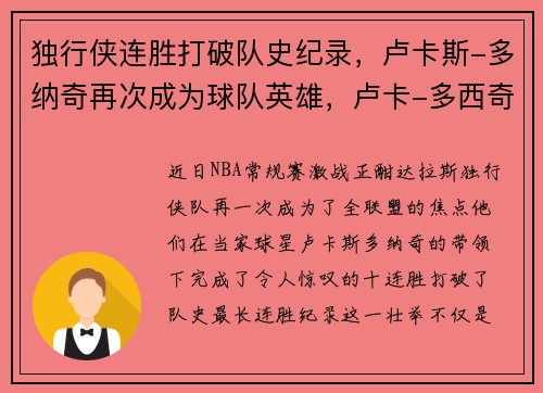 独行侠连胜打破队史纪录,卢卡斯-多纳奇再次成为球队英雄,卢卡-多西奇