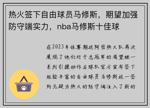 热火签下自由球员马修斯，期望加强防守端实力，nba马修斯十佳球
