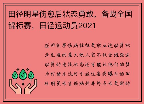 田径明星伤愈后状态勇敢,备战全国锦标赛,田径运动员2021