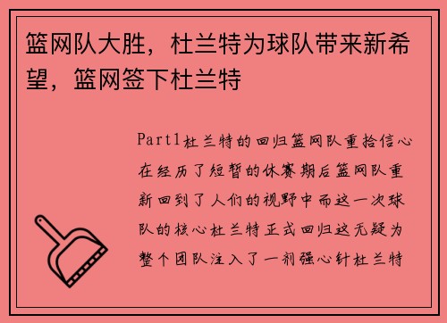 篮网队大胜,杜兰特为球队带来新希望,篮网签下杜兰特