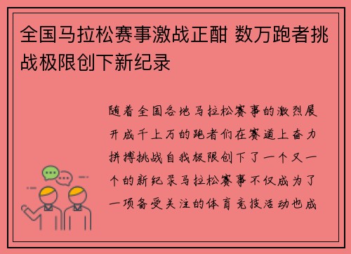 全国马拉松赛事激战正酣 数万跑者挑战极限创下新纪录