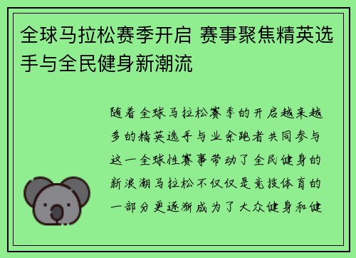 全球马拉松赛季开启 赛事聚焦精英选手与全民健身新潮流