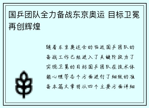 国乒团队全力备战东京奥运 目标卫冕再创辉煌