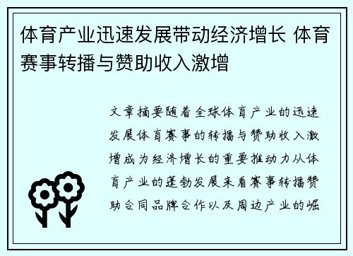 体育产业迅速发展带动经济增长 体育赛事转播与赞助收入激增