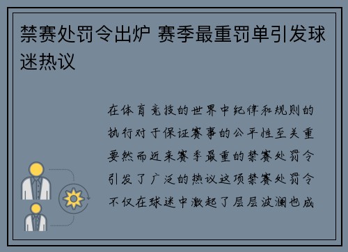 禁赛处罚令出炉 赛季最重罚单引发球迷热议