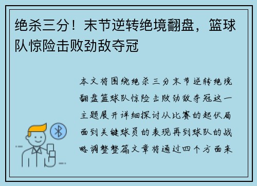 绝杀三分!末节逆转绝境翻盘,篮球队惊险击败劲敌夺冠