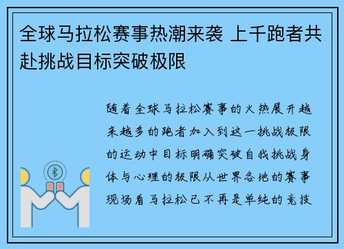 全球马拉松赛事热潮来袭 上千跑者共赴挑战目标突破极限