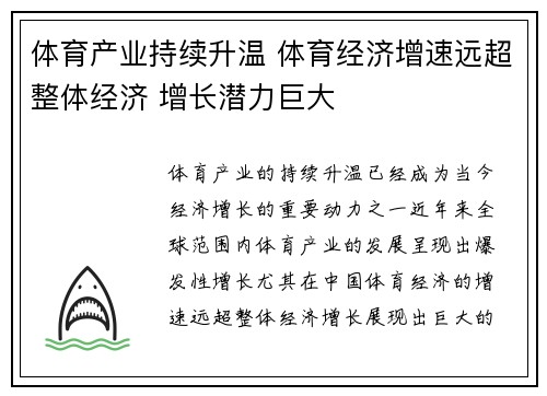 体育产业持续升温 体育经济增速远超整体经济 增长潜力巨大