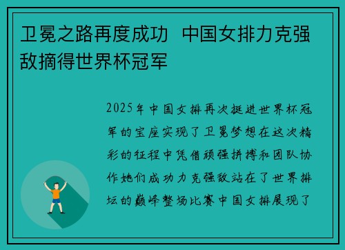 卫冕之路再度成功  中国女排力克强敌摘得世界杯冠军