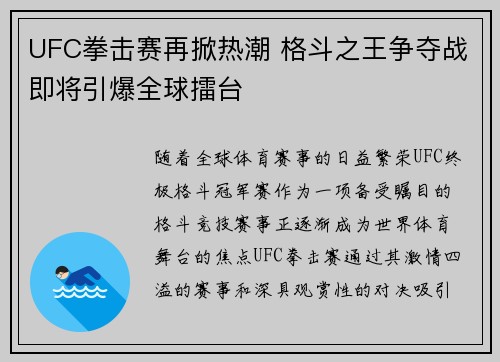 UFC拳击赛再掀热潮 格斗之王争夺战即将引爆全球擂台