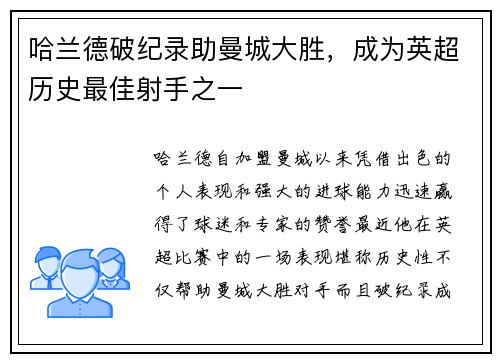 哈兰德破纪录助曼城大胜,成为英超历史最佳射手之一