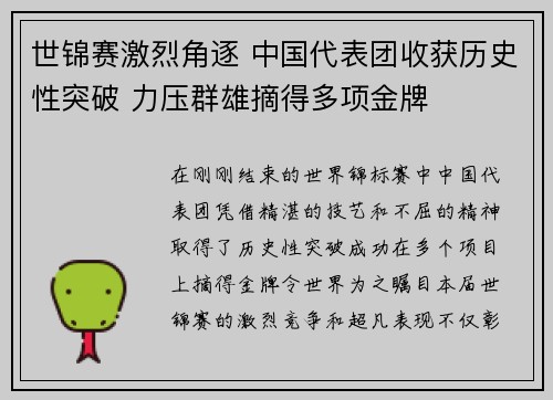 世锦赛激烈角逐 中国代表团收获历史性突破 力压群雄摘得多项金牌