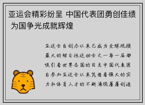 亚运会精彩纷呈 中国代表团勇创佳绩 为国争光成就辉煌