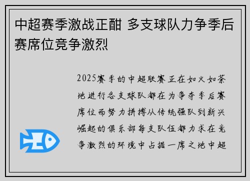 中超赛季激战正酣 多支球队力争季后赛席位竞争激烈