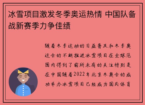 冰雪项目激发冬季奥运热情 中国队备战新赛季力争佳绩