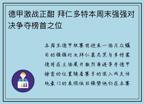 德甲激战正酣 拜仁多特本周末强强对决争夺榜首之位
