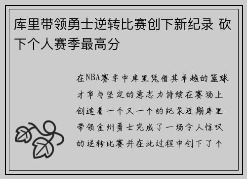 库里带领勇士逆转比赛创下新纪录 砍下个人赛季最高分