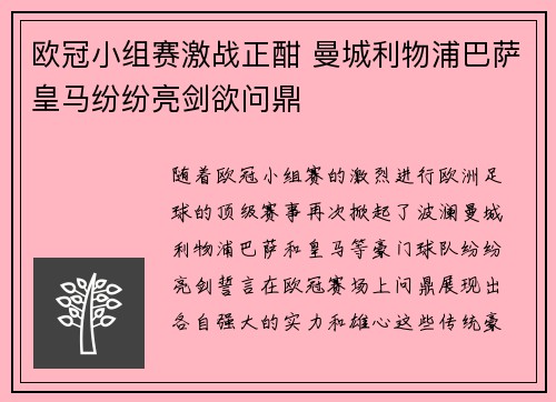 欧冠小组赛激战正酣 曼城利物浦巴萨皇马纷纷亮剑欲问鼎