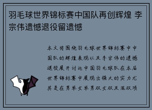 羽毛球世界锦标赛中国队再创辉煌 李宗伟遗憾退役留遗憾
