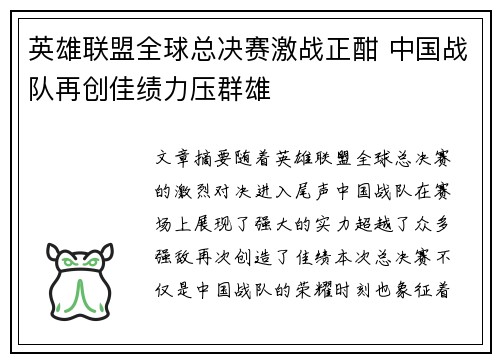 英雄联盟全球总决赛激战正酣 中国战队再创佳绩力压群雄