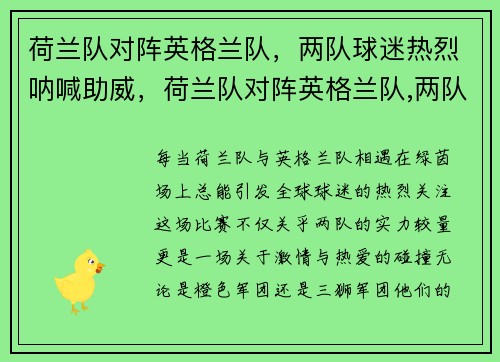 荷兰队对阵英格兰队,两队球迷热烈呐喊助威,荷兰队对阵英格兰队,两队球迷热烈呐喊助威视频