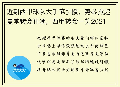 近期西甲球队大手笔引援,势必掀起夏季转会狂潮,西甲转会一览2021