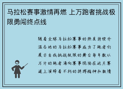 马拉松赛事激情再燃 上万跑者挑战极限勇闯终点线