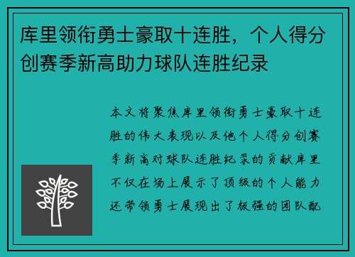 库里领衔勇士豪取十连胜,个人得分创赛季新高助力球队连胜纪录