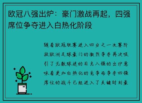 欧冠八强出炉:豪门激战再起,四强席位争夺进入白热化阶段