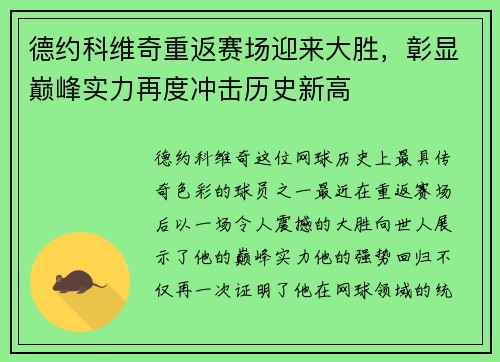 德约科维奇重返赛场迎来大胜,彰显巅峰实力再度冲击历史新高